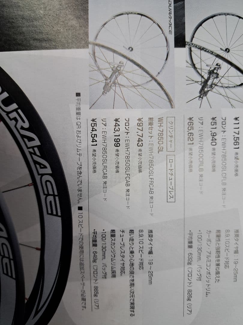 DURA-ACE 完組ホイール