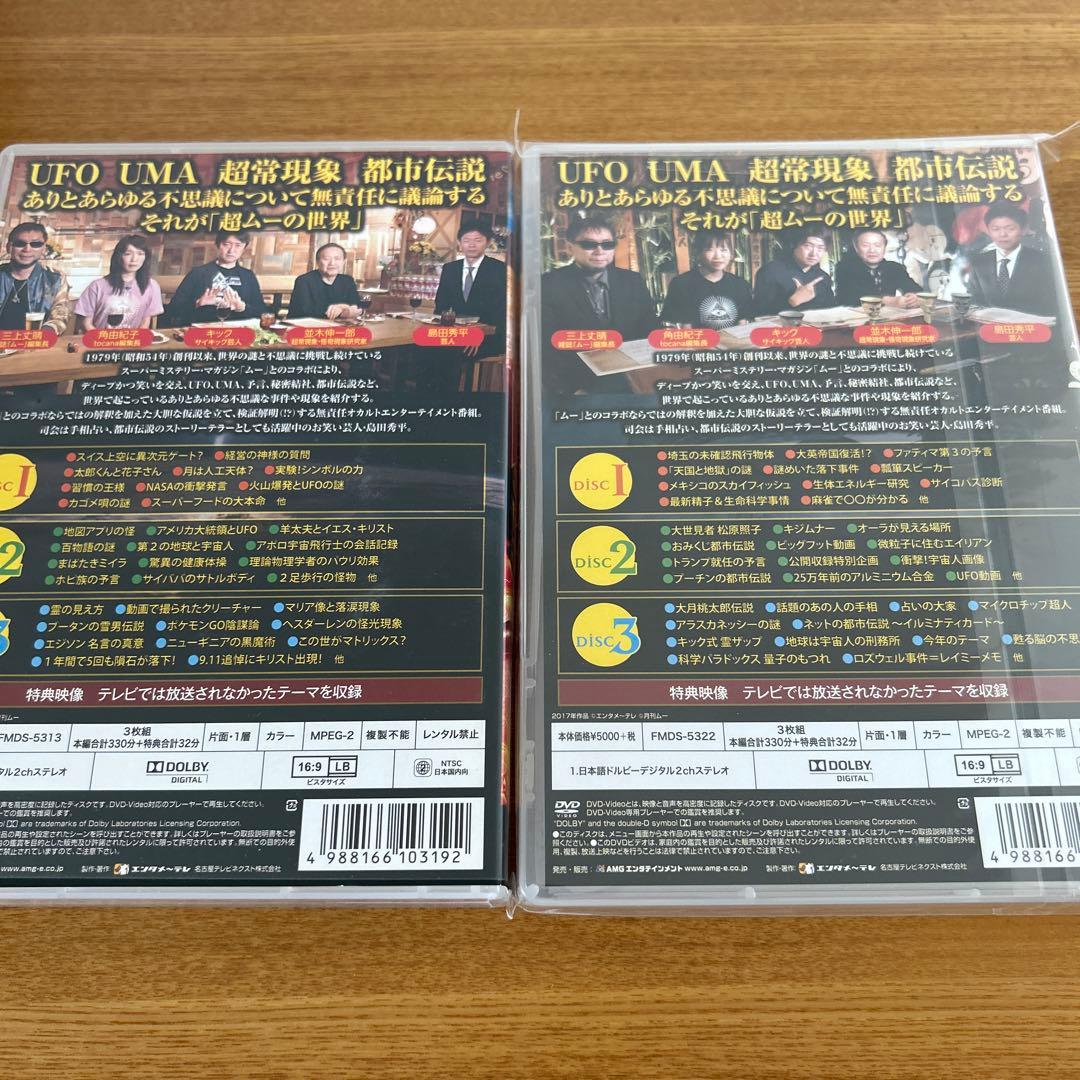 超ムーの世界R1〜R15 DVD-BOX全45枚15巻セット　国内正規品