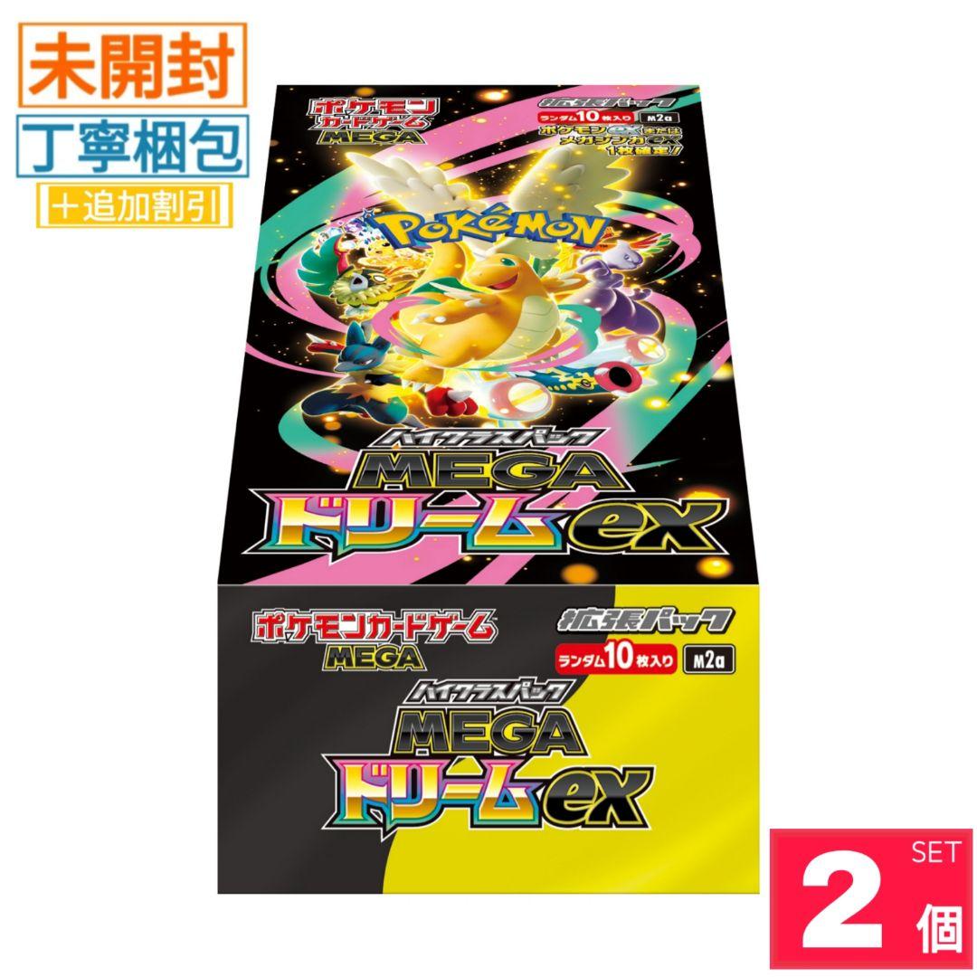 新品・未開封】【※シュリンク無し】メガドリームex ハイクラスパック
