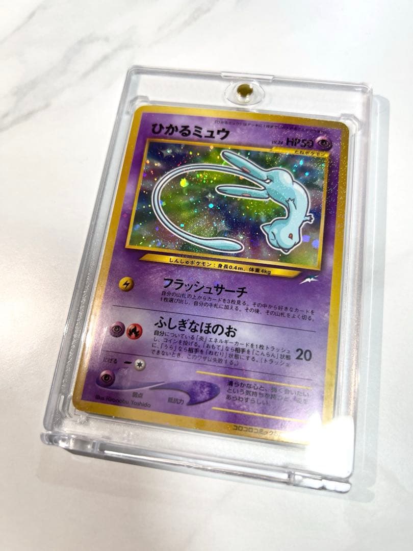 ひかるミュウ 「月刊コロコロコミック01年5月号」 おまけカード PROMO