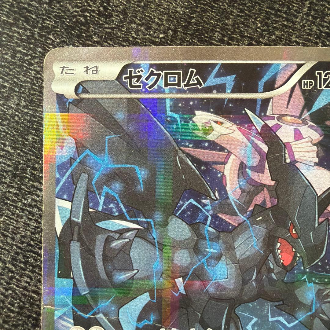 ゼクロム R CP2 伝説キラコレクション 009/027 - メルカリ