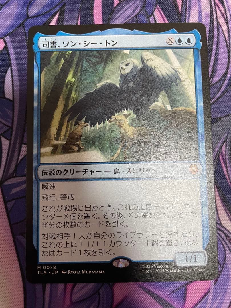 MTG 司書、ワン・シー・トン 日本語版1枚