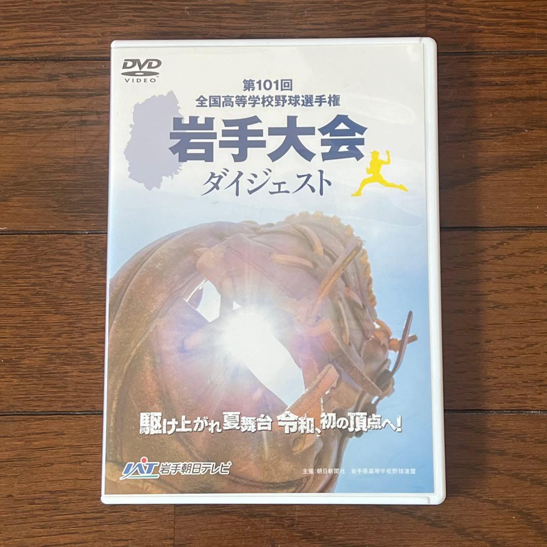 第101回全国高等学校野球選手権大会 DVD - メルカリ