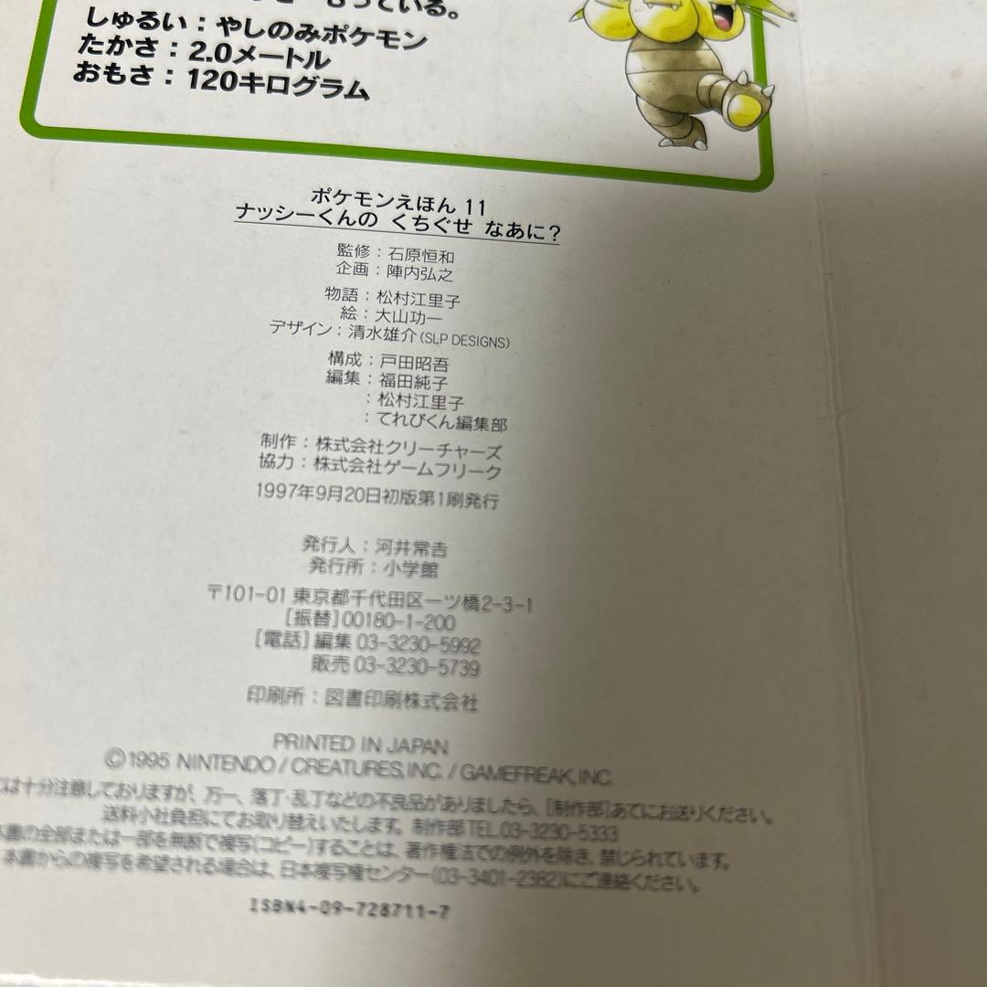 絶版希少初版）ポケモン 絵本セット 3冊セットとおまけ - メルカリ