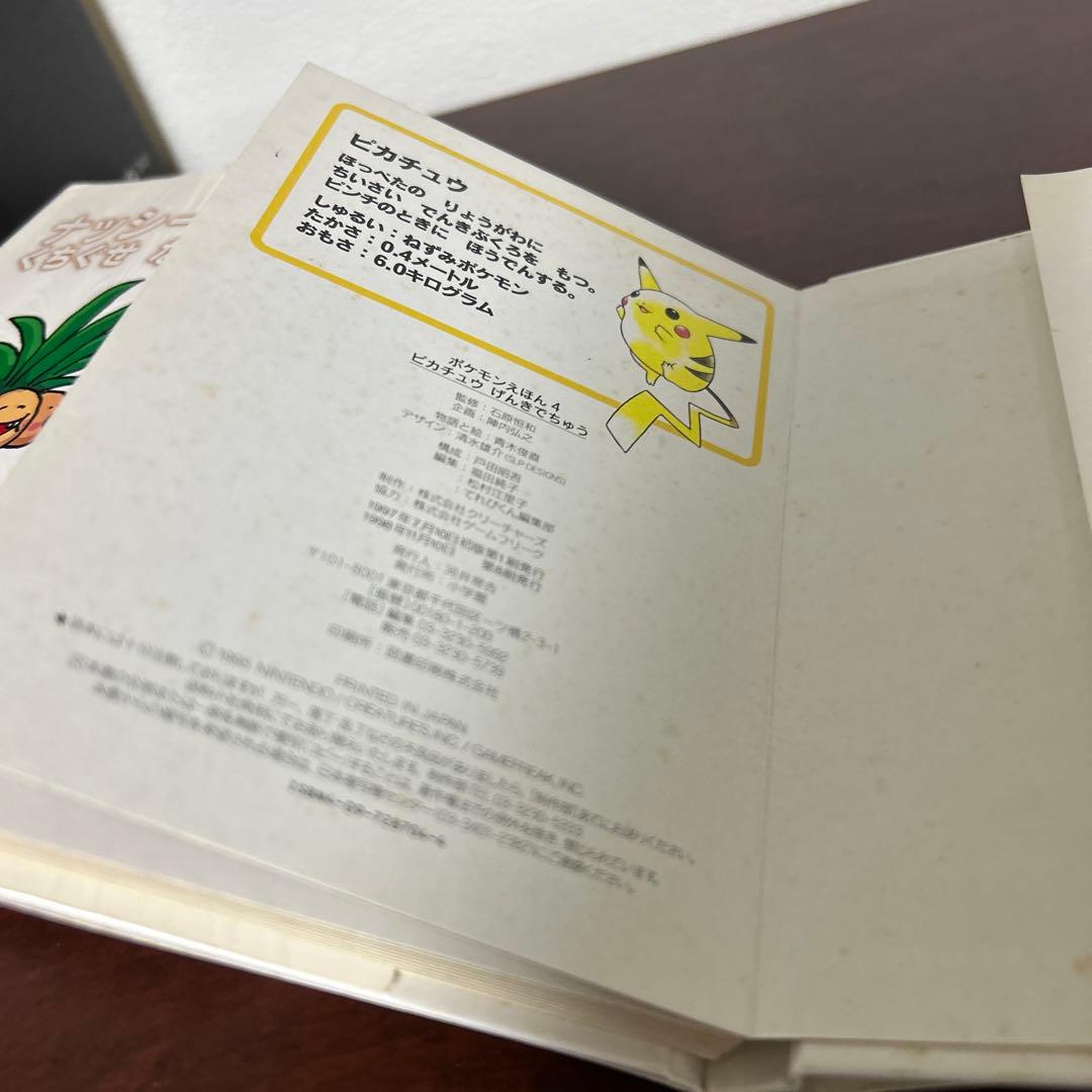 絶版希少初版）ポケモン 絵本セット 3冊セットとおまけ - メルカリ