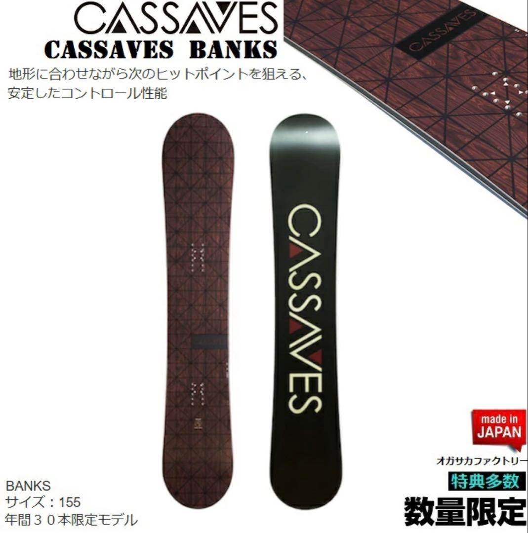 【毎年30本限定】CASSAVES BANKS 155cm OGASAKA