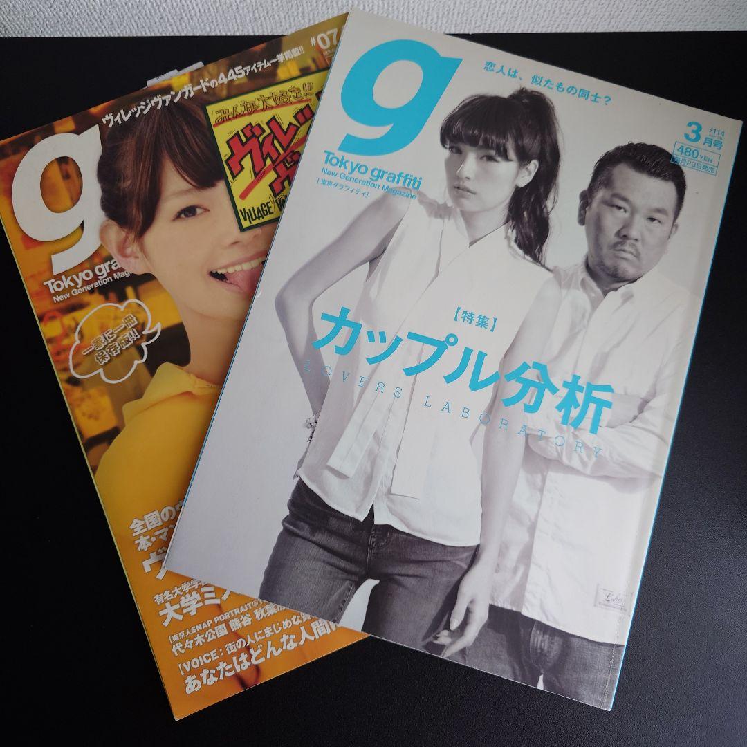 2冊セット①】 g 東京グラフィティ Tokyo graffiti - メルカリ