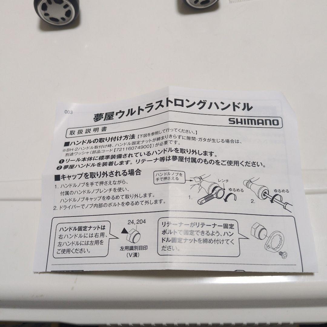 シマノ夢屋ウルトラストロングハンドル48ミリ