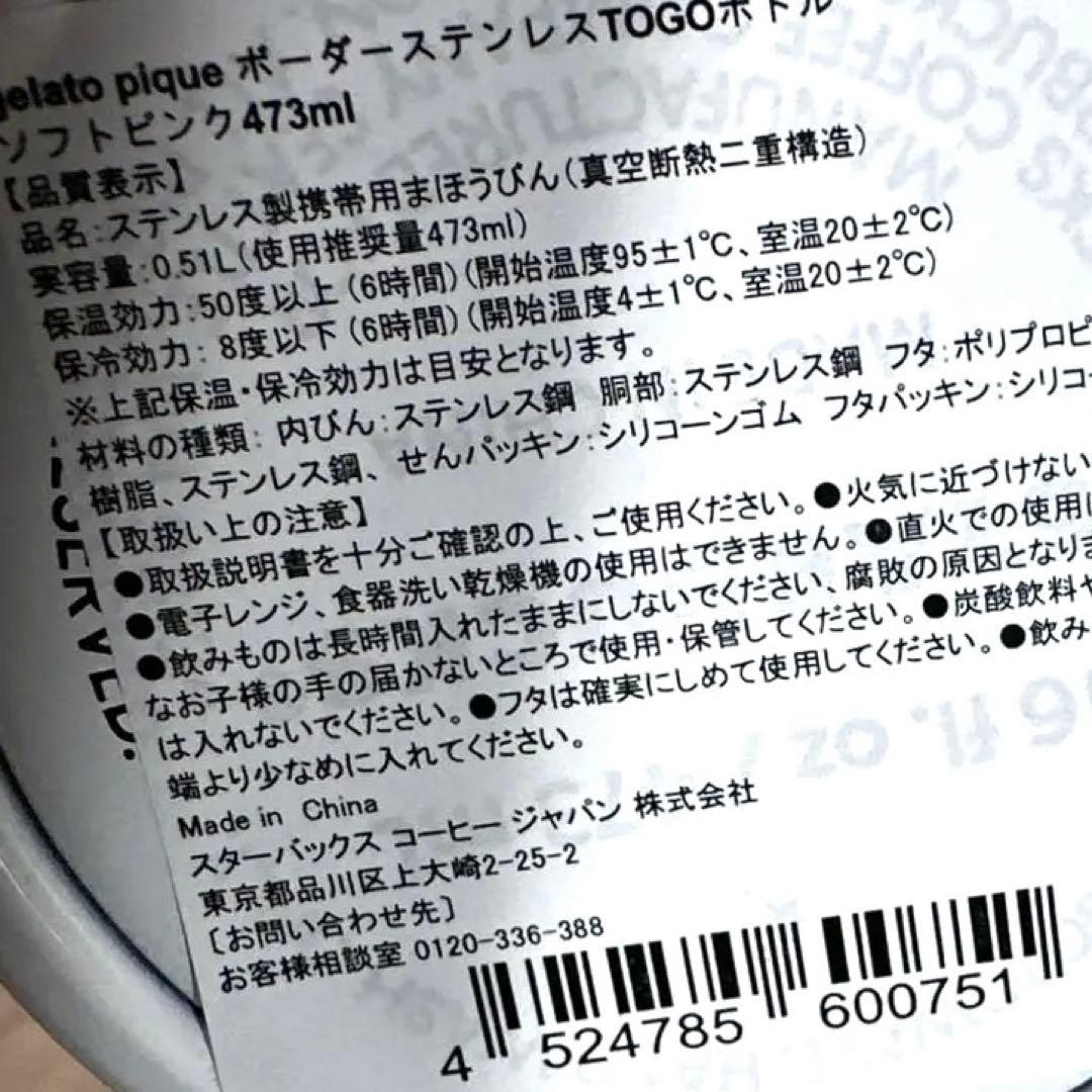 スタバ ジェラートピケ ボーダーステンレスTOGOボトル ソフトピンク