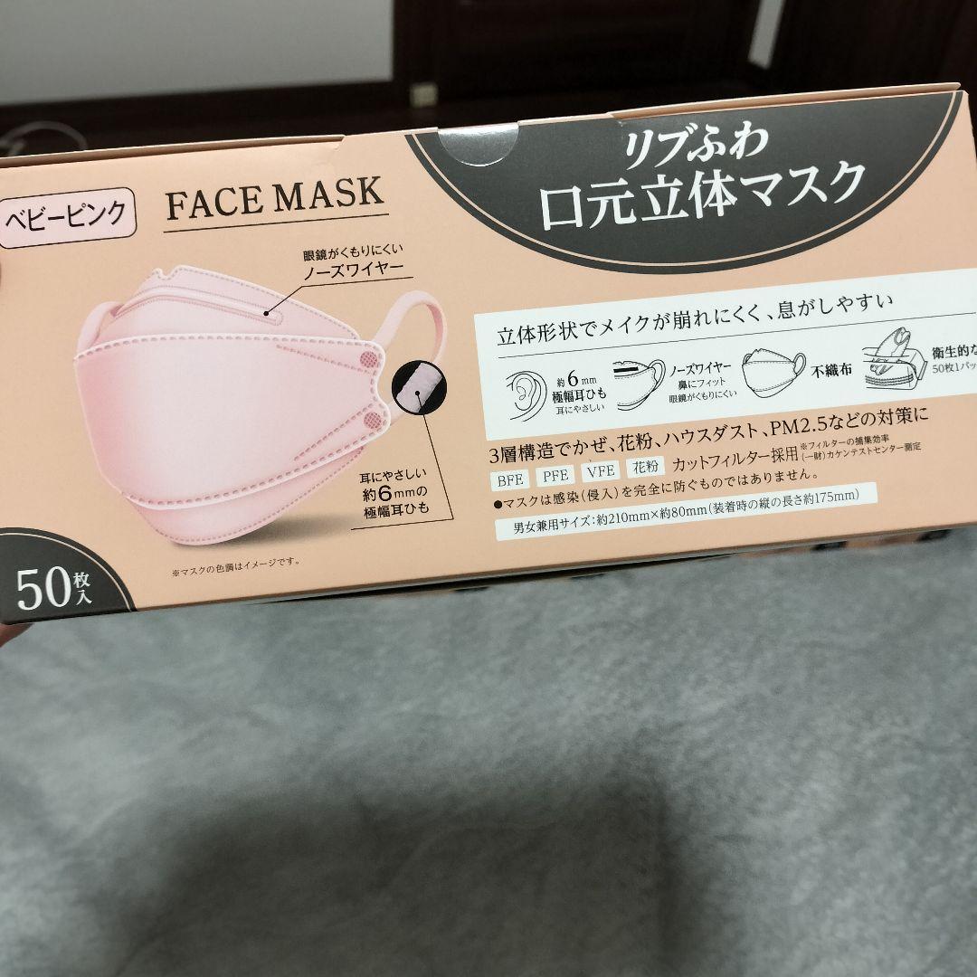 未開封】リブふわ口元立体マスク ベビーピンク50枚入り×10箱 計500枚
