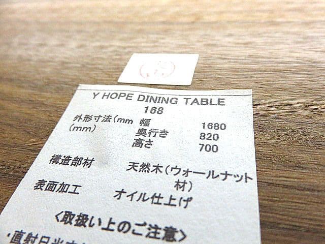 展示品 吉桂 ソース「168 Y HOPE」ウォールナット無垢ダイニング