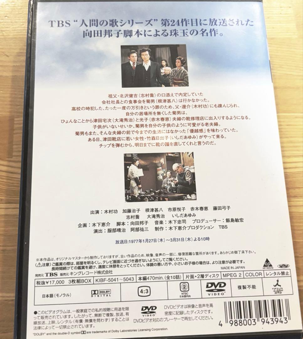 冬の運動会 ドラマDVD