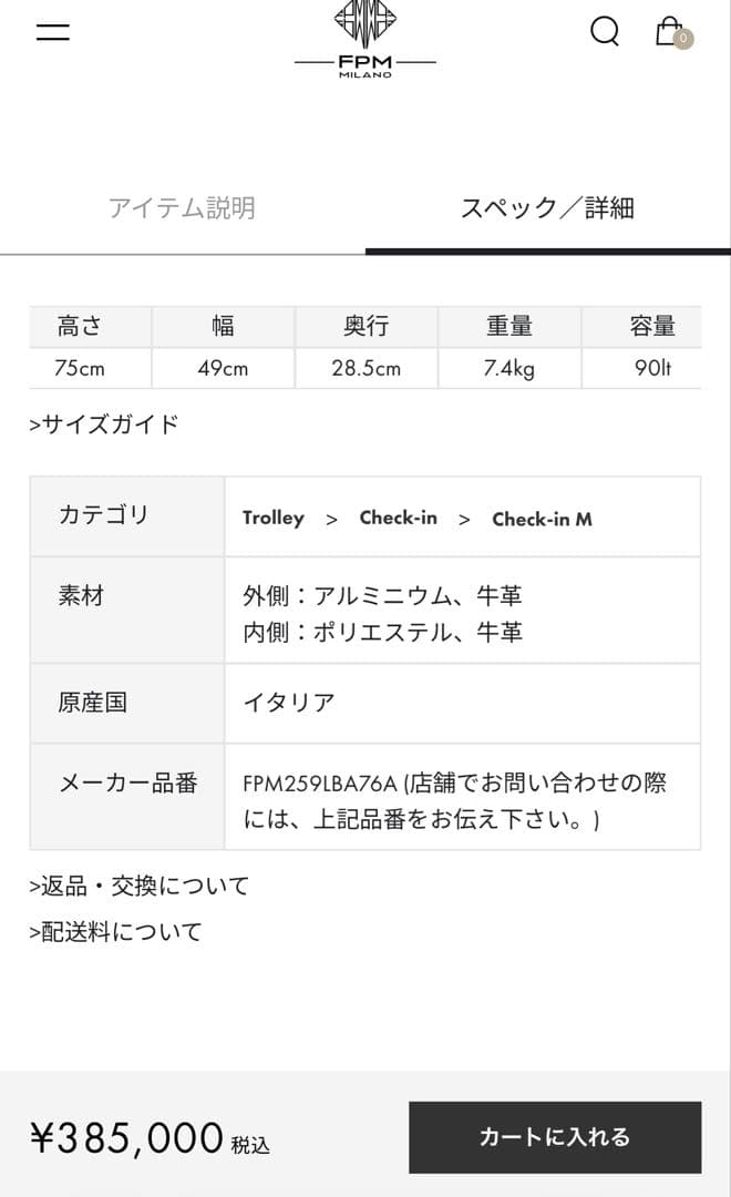 【破損あり】FPM BANK SPINNER 76 スーツケース