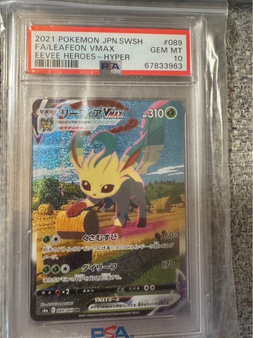 ポケモンカード リーフィアVMAX PSA10ポケモンカード】リーフィアVMAX