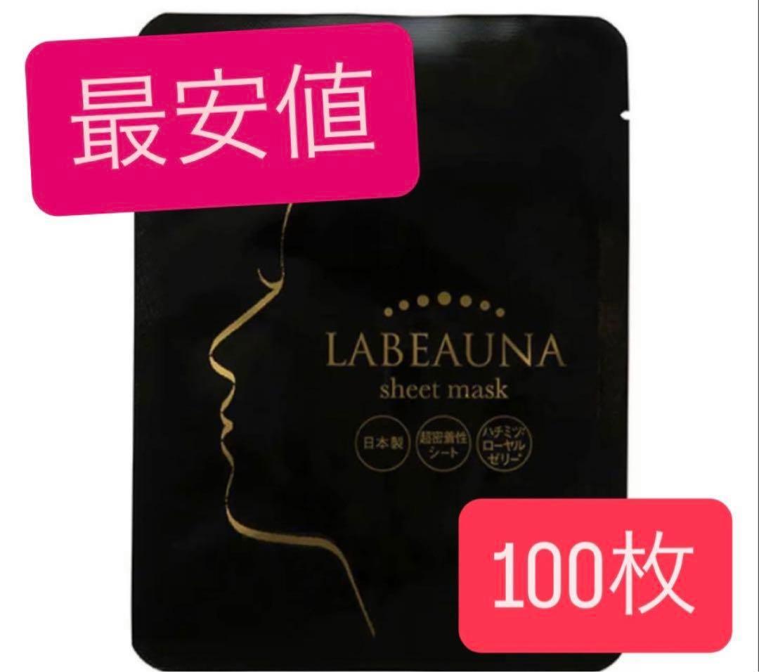 LABEAUNA（ラボーナ）密着シートマスク　日本製 100枚 お得セット