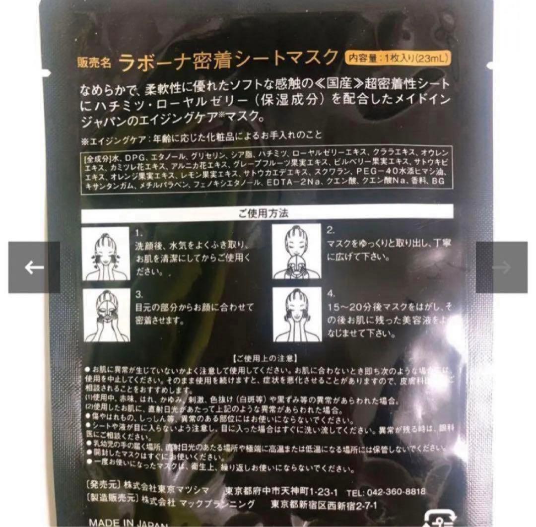 LABEAUNA（ラボーナ）密着シートマスク　日本製 100枚 お得セット