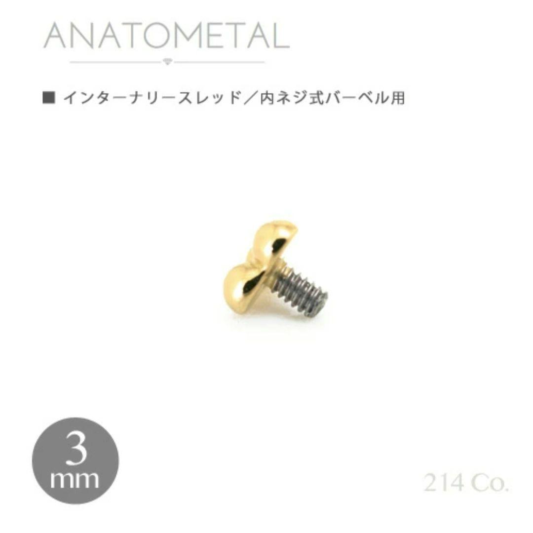 【最終値下】アナトメタル　K18 トゥリビーズ　3㎜