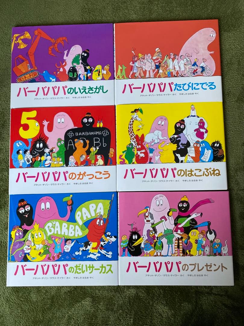 バーバパパ 絵本 全9冊セット