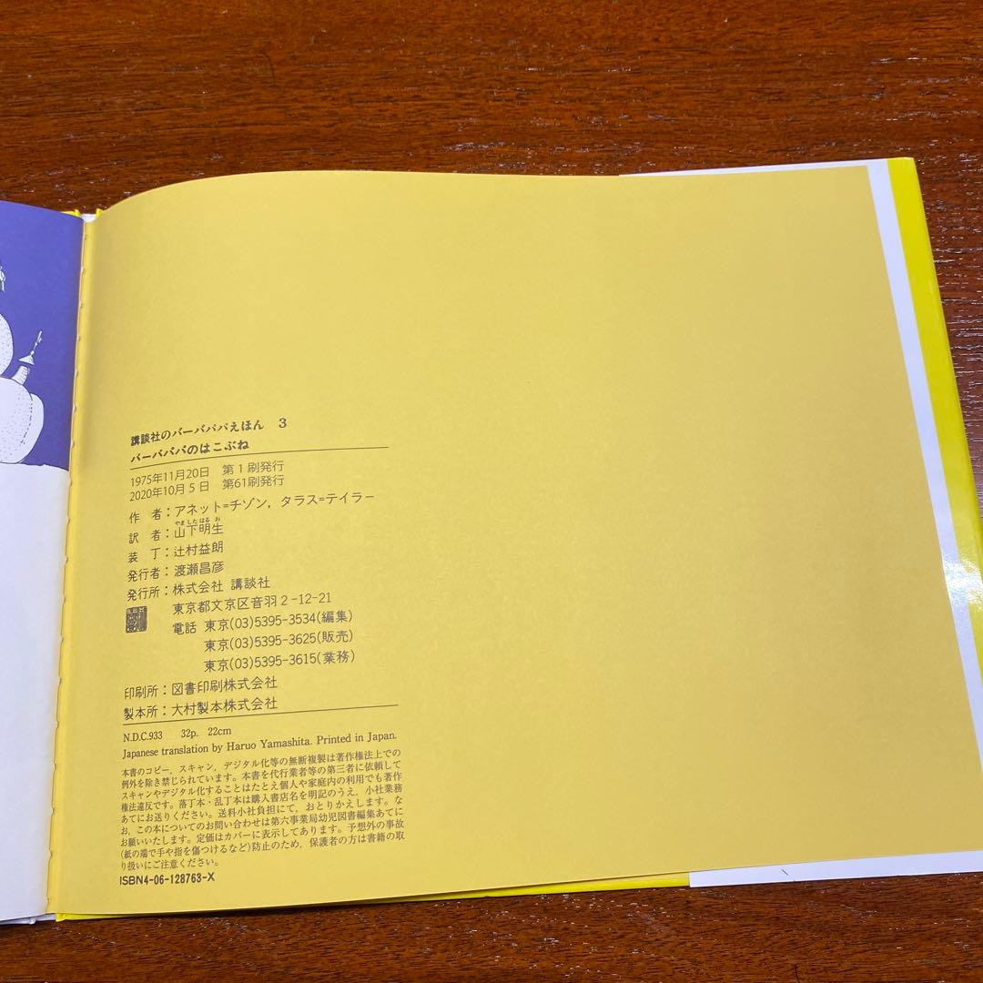 バーバパパ 絵本 全9冊セット