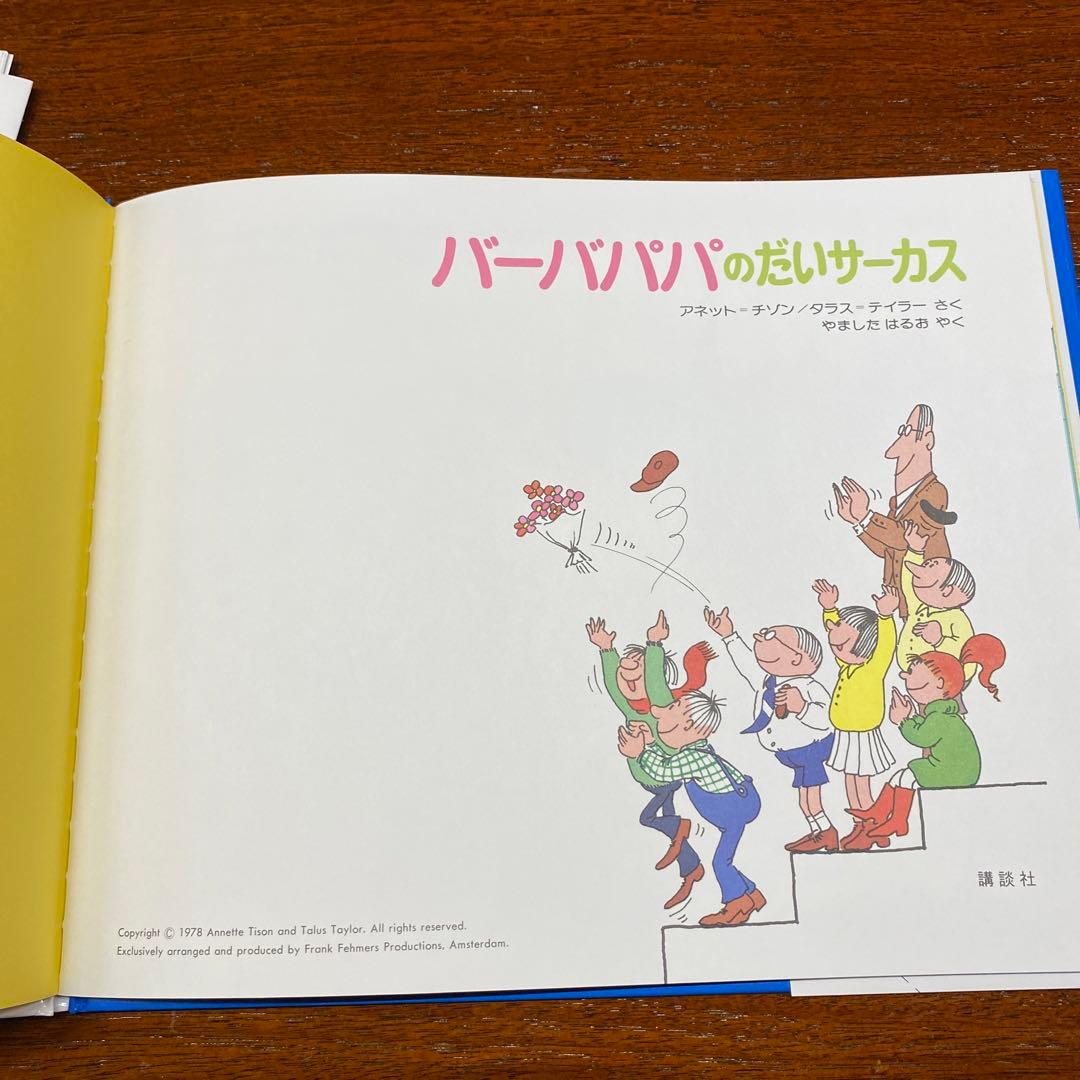 バーバパパ 絵本 全9冊セット