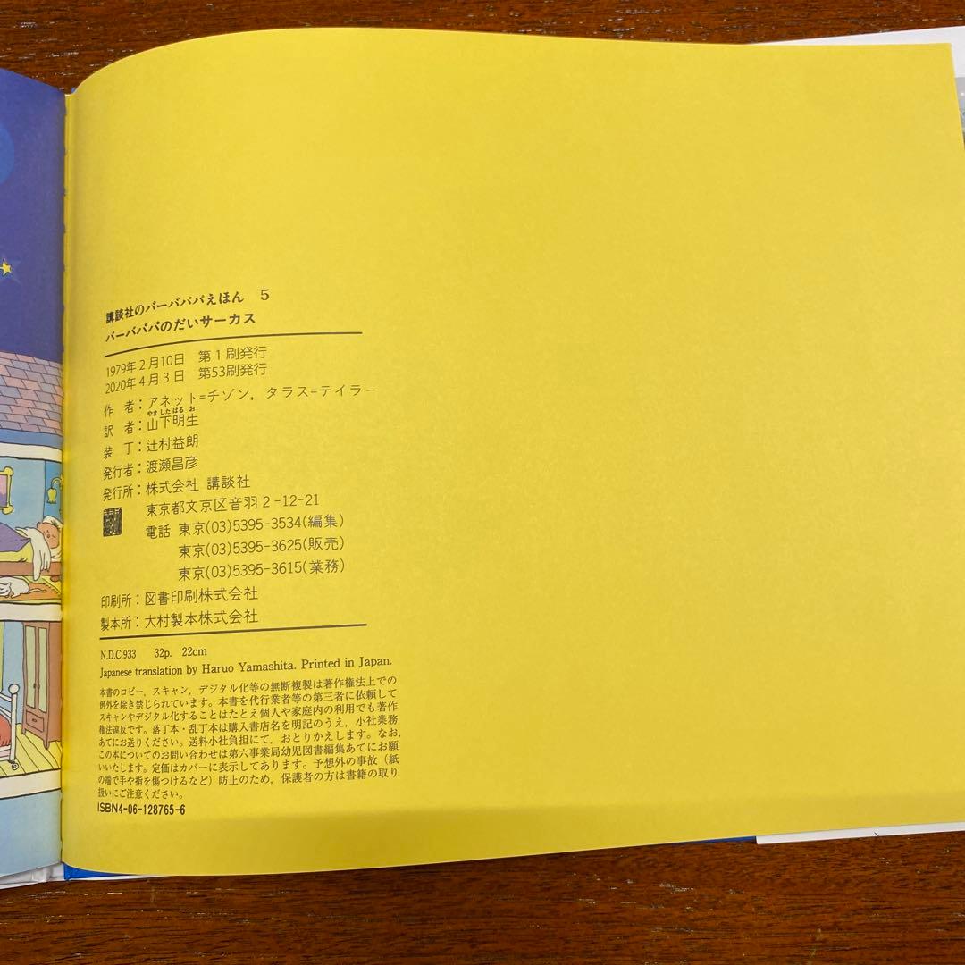 バーバパパ 絵本 全9冊セット