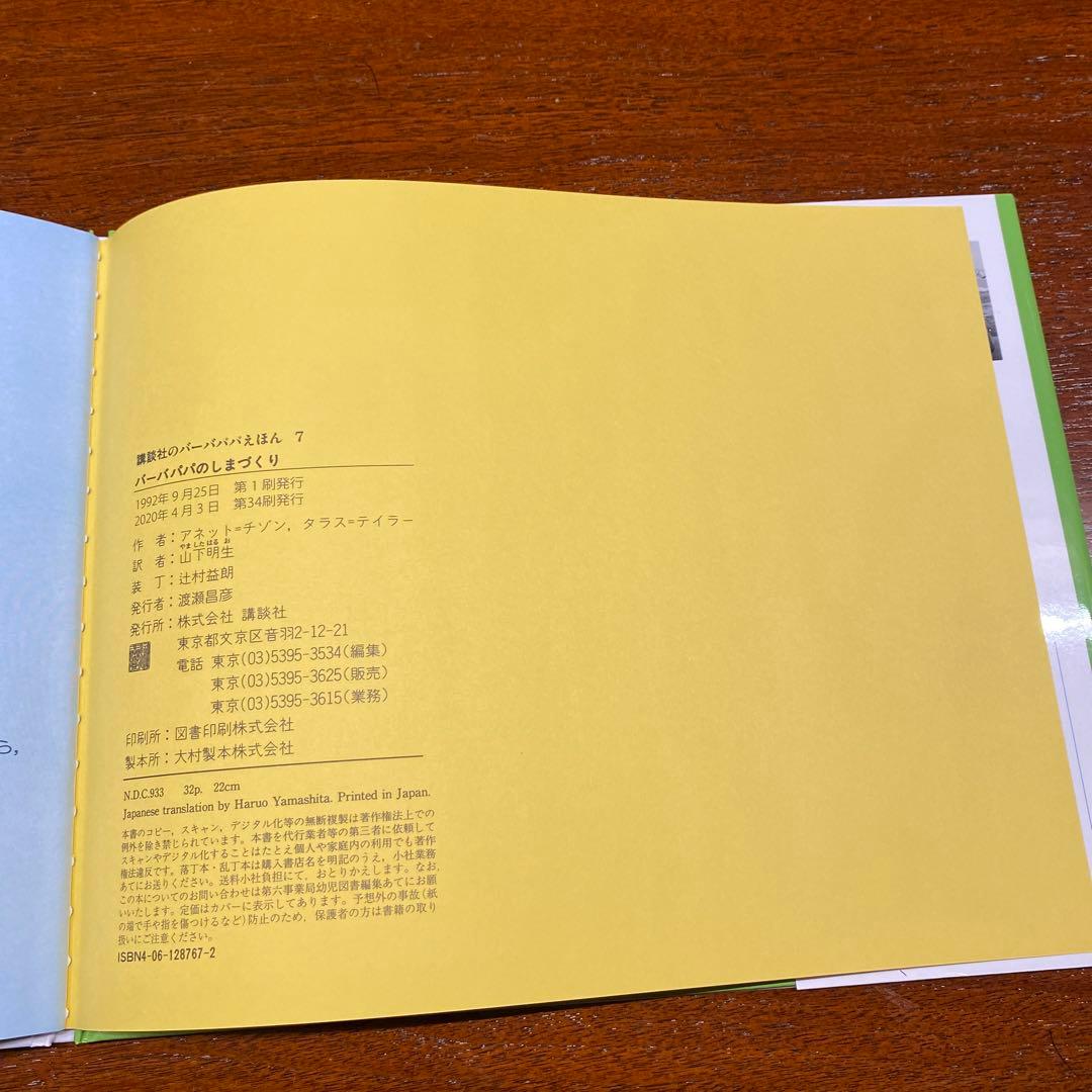 バーバパパ 絵本 全9冊セット