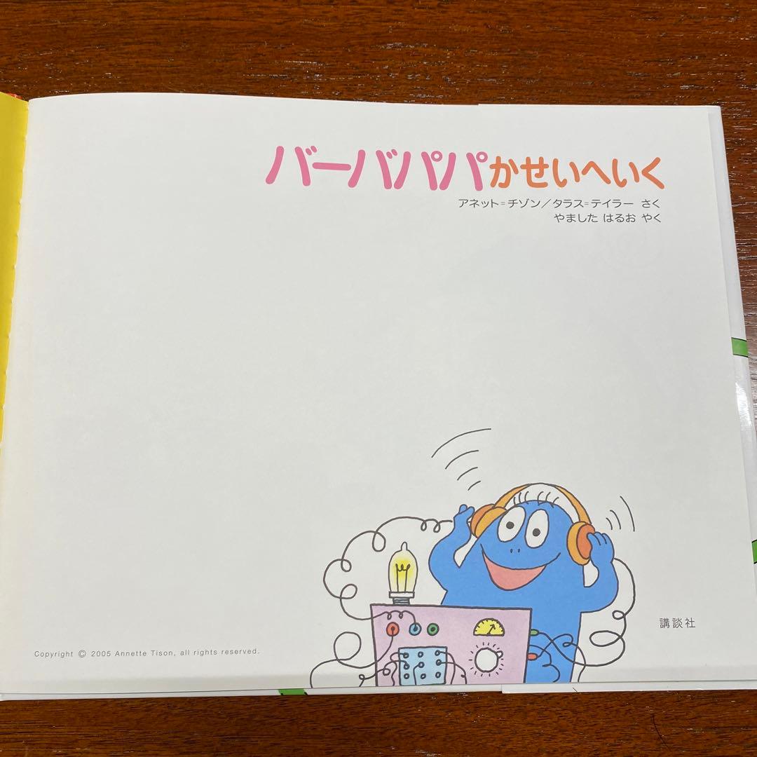 バーバパパ 絵本 全9冊セット