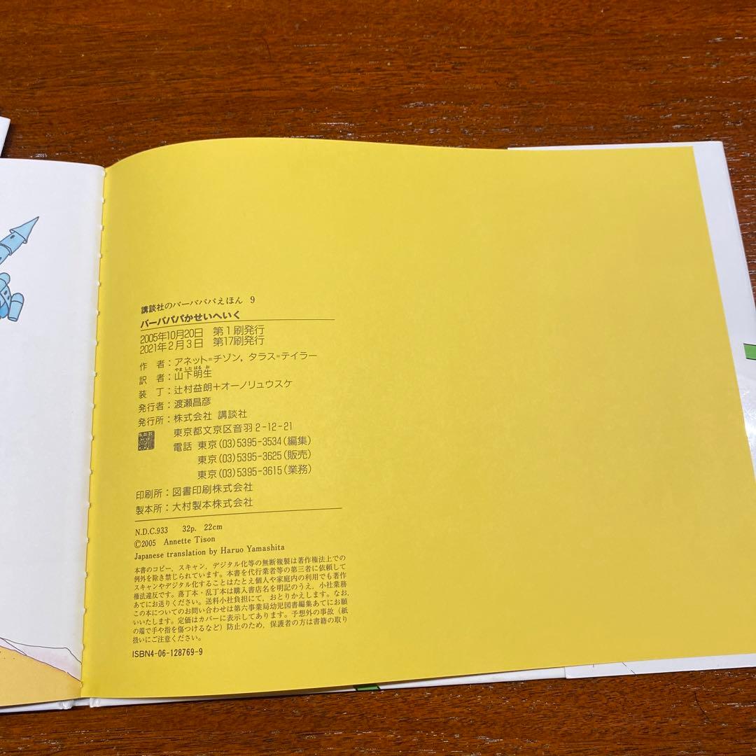 バーバパパ 絵本 全9冊セット