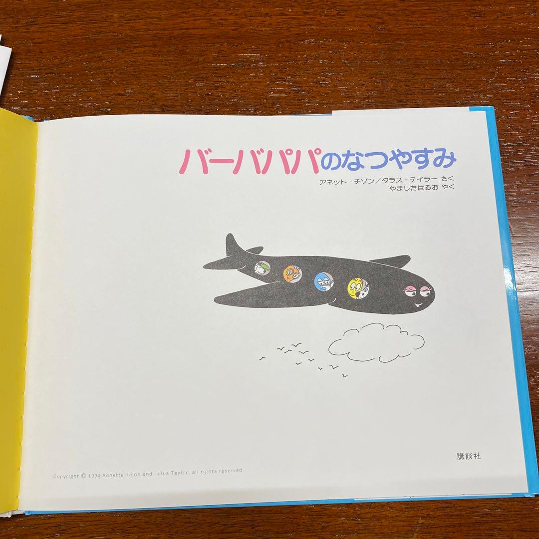 バーバパパ 絵本 全9冊セット