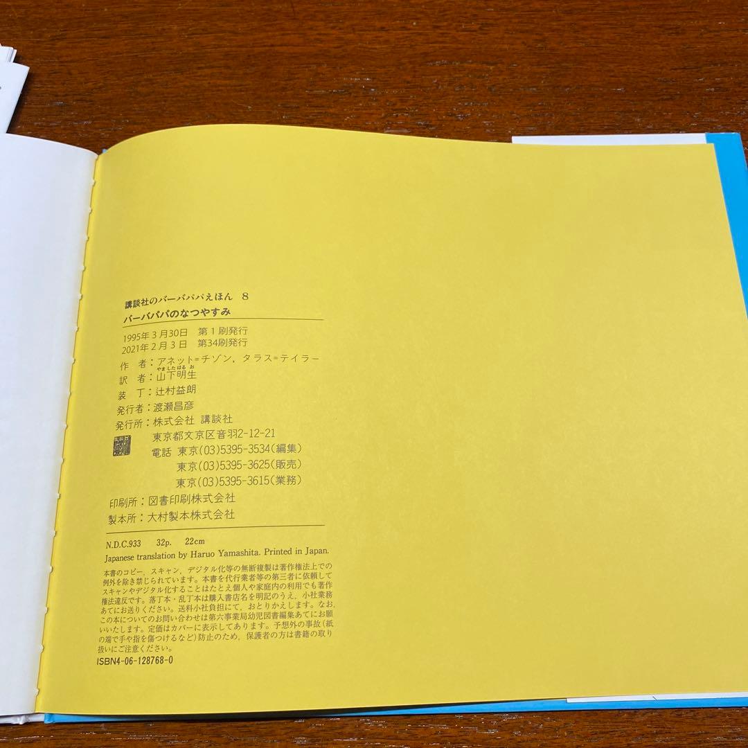 バーバパパ 絵本 全9冊セット