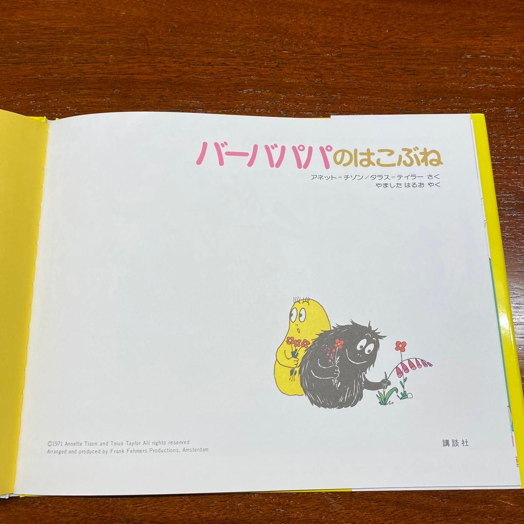バーバパパ 絵本 全9冊セット