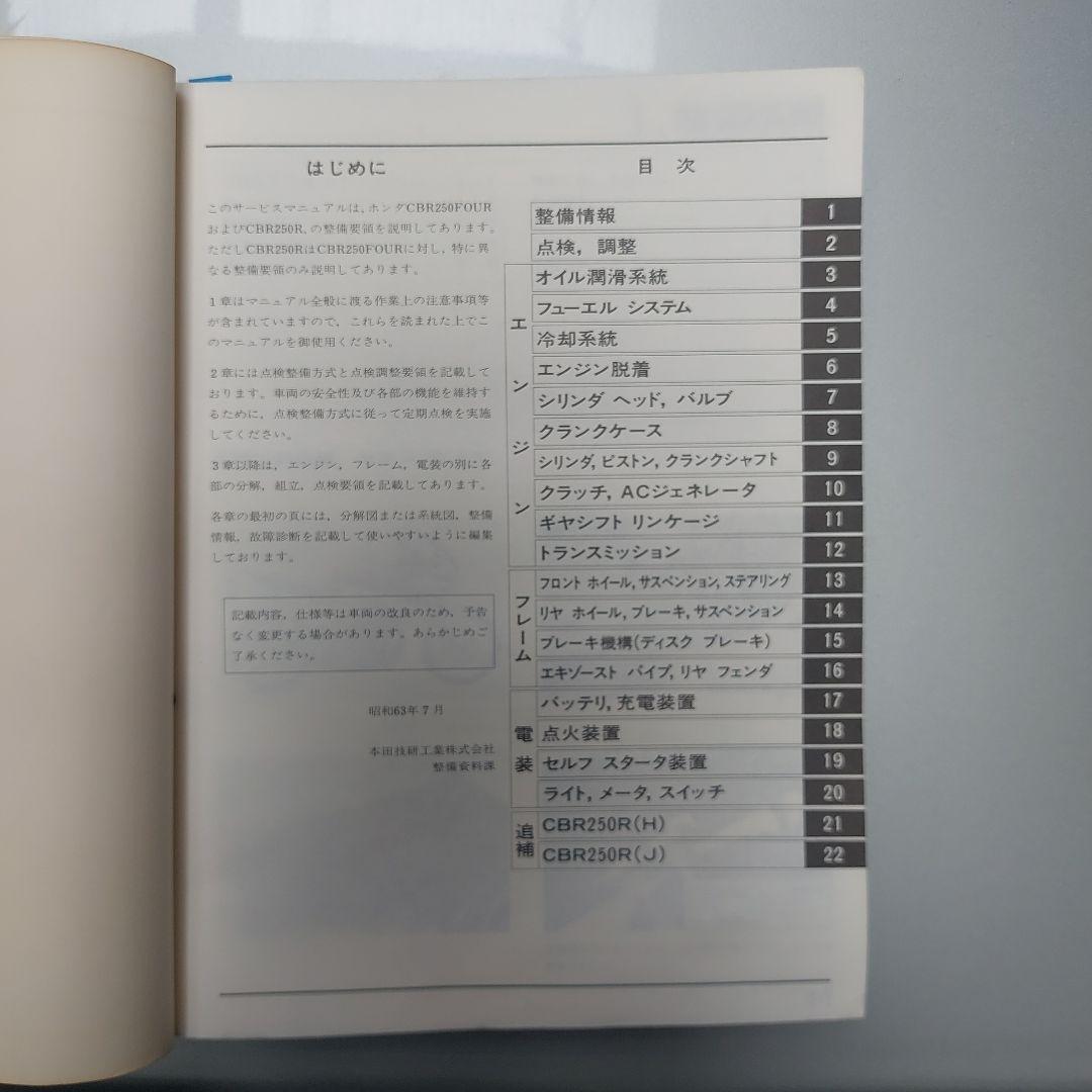 cbr250　サービスマニュアル