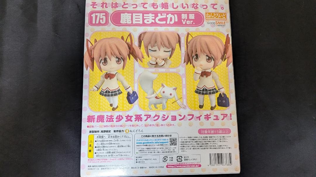 魔法少女まどか☆マギカ ねんどろいどフィギュアセット9体