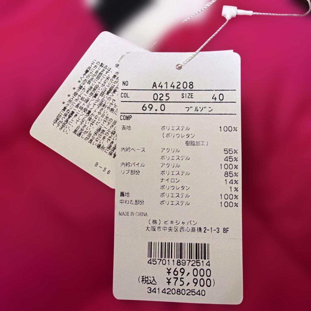 [新品未使用タグ付き] アルチビオ ピンク ジャケット サイズ40 中綿入り