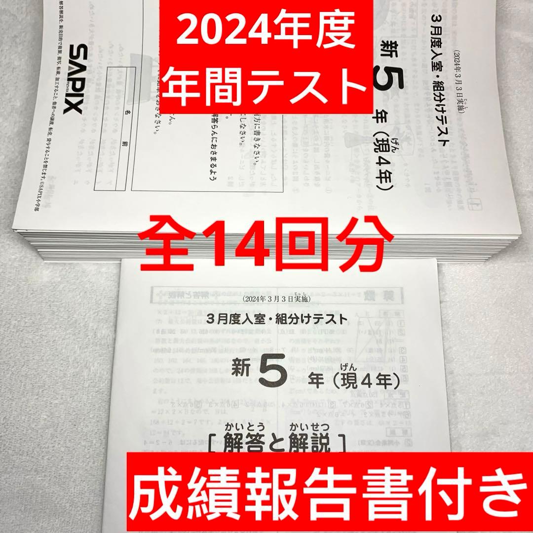 サピックス 新5年 3月度入室組分けテスト→新6年入室組分け 5年生 年間