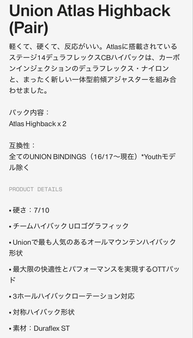 Union Atlas Highback ユニオン アトラス ハイバック