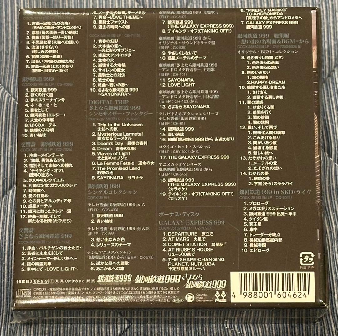 【完全生産限定】放送30周年記念「銀河鉄道999」GALAXY CD-BOX