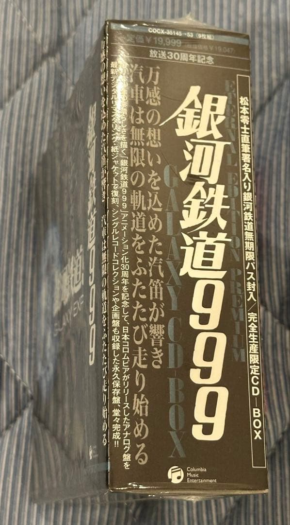 【完全生産限定】放送30周年記念「銀河鉄道999」GALAXY CD-BOX