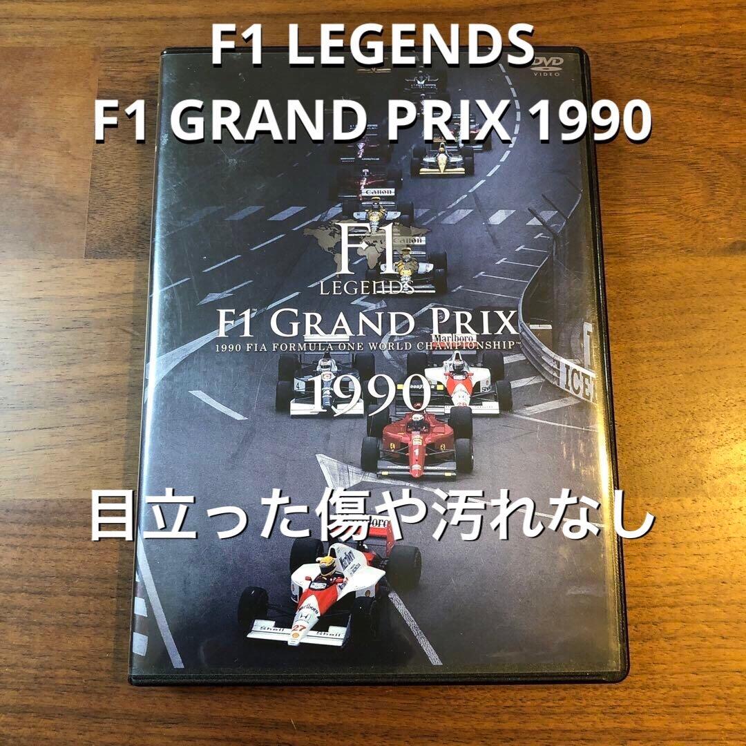 F1 LEGENDS F1 Grand Prix 1990〈3枚組〉 ／ 総集編