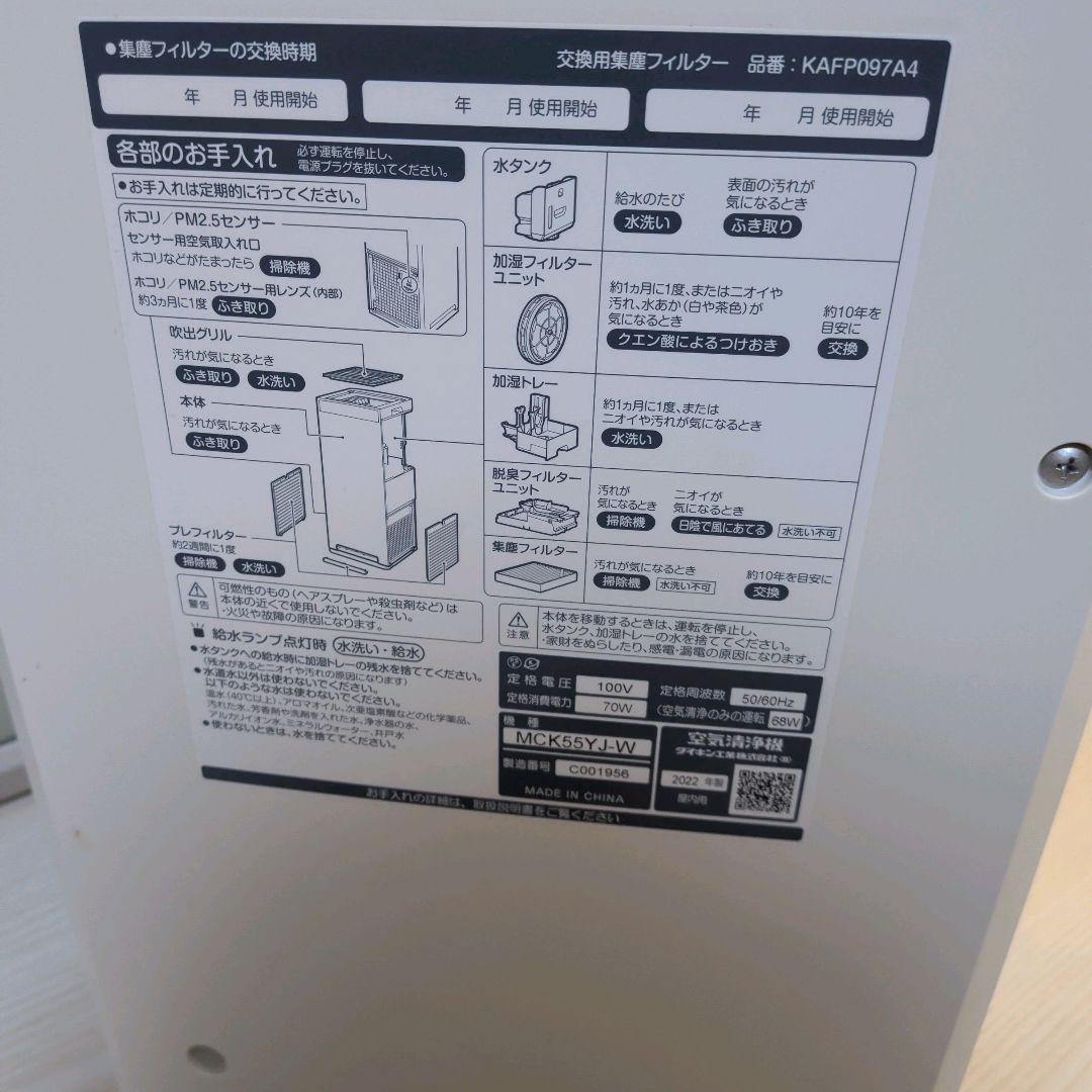 【美品】DAIKIN ダイキン 空気清浄機 MCK55YJ-W 2022年製