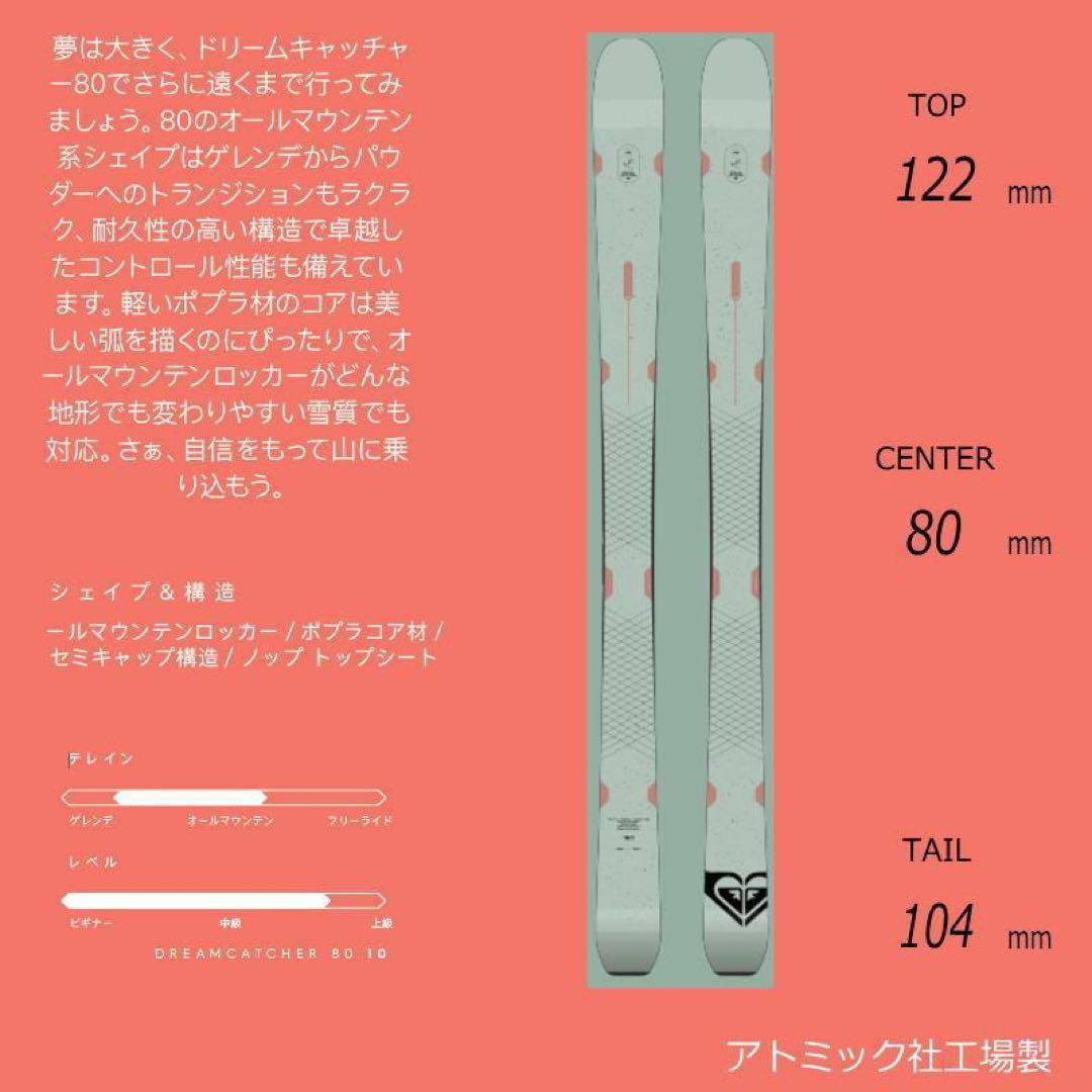 Roxy Dreamcatcher80 159cm スキー板 ビンディング付