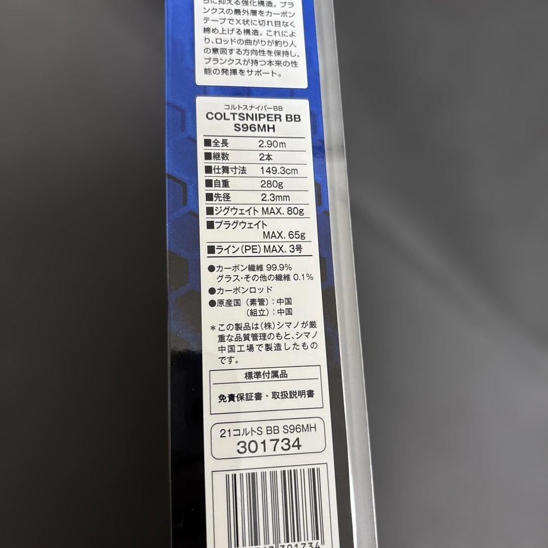 シマノ21COLTSNIPER BB S96MH ショアジギングロッド