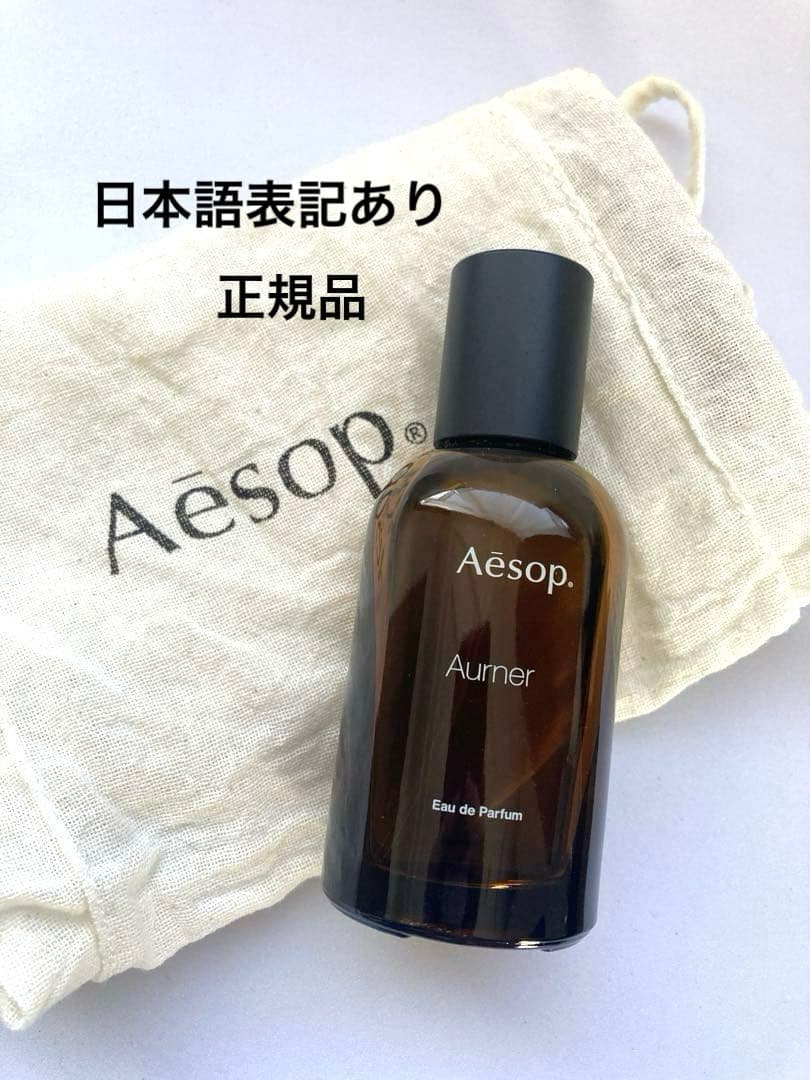 イソップ Aesop オルナー オードパルファム 50mL