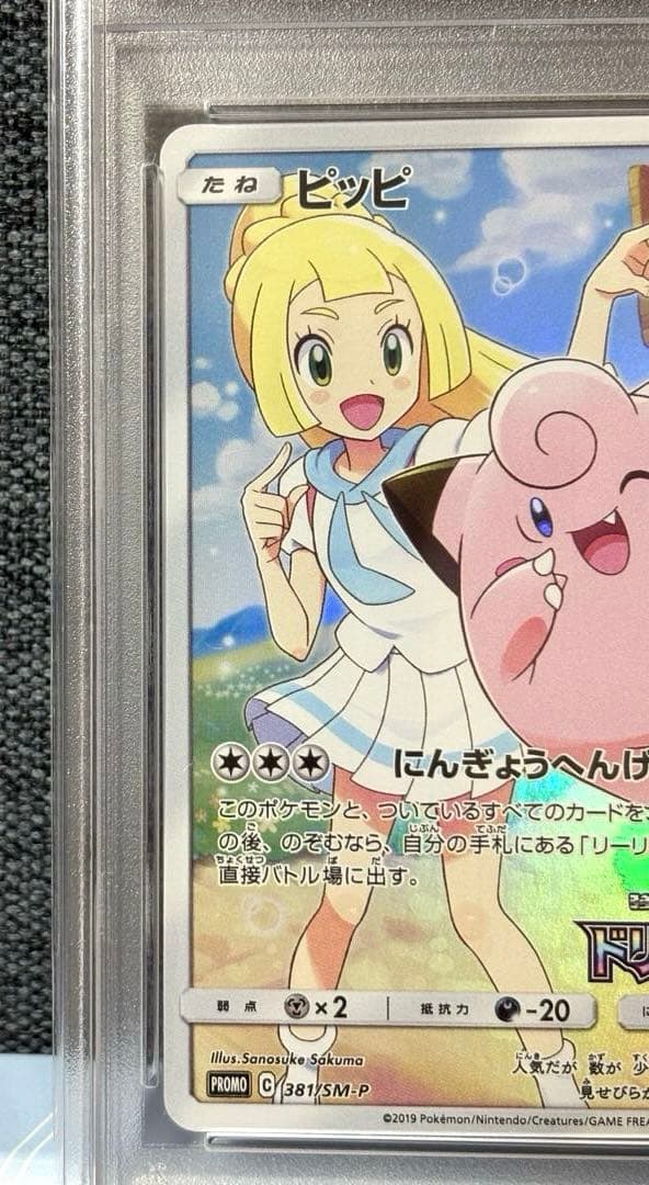 ク*コ様 ピッピCHR プロモ PSA10 ドリームリーグ