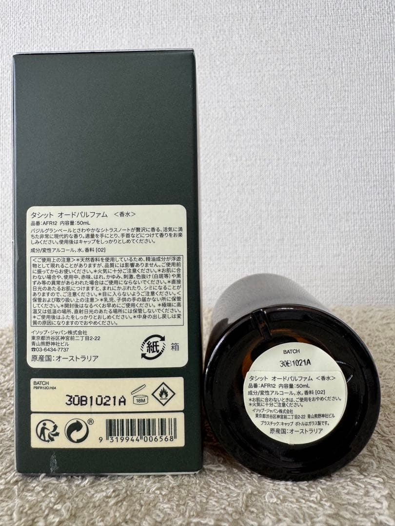 【新品未使用】イソップ タシット オードパルファム 50ml