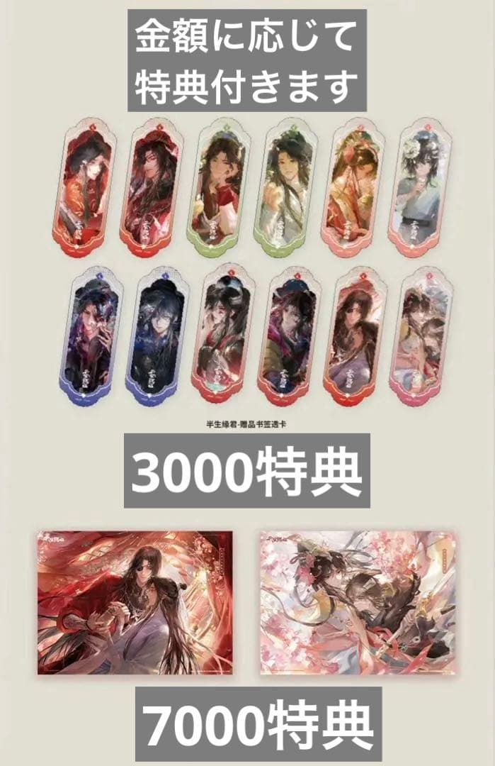 天官賜福 半生縁君シリーズ 花城 謝怜 - メルカリ