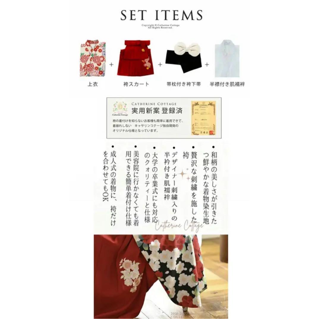 キャサリンコテージ　袴　150センチ　椿　5点セット　襦袢　ヘアアクセ付き