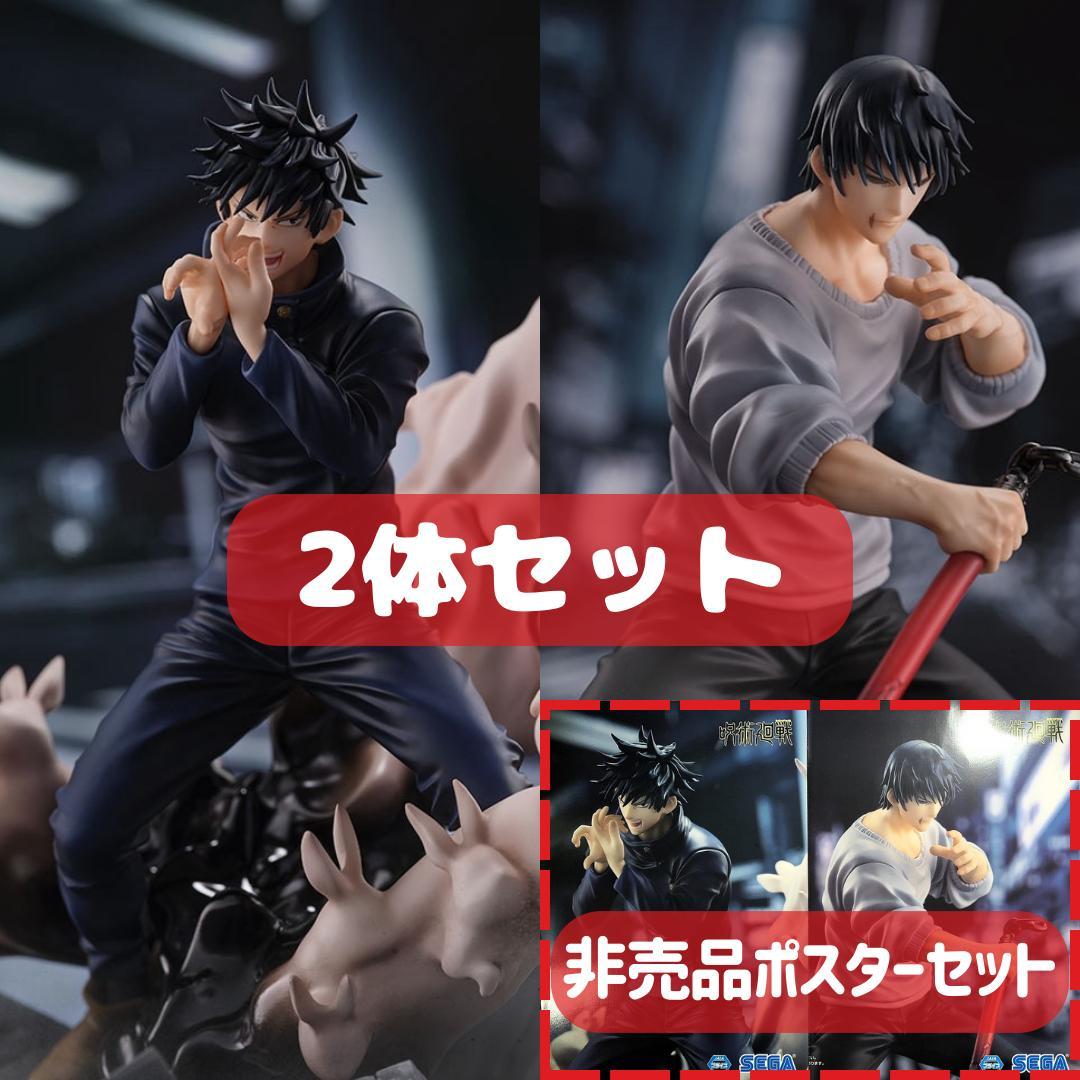 未開封】 呪術廻戦 FIGURIZMα 伏黒甚爾 伏黒恵 邂逅 2体セット - メルカリ