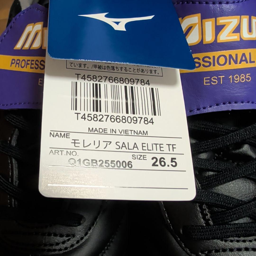 ミズノ MIZUNO モレリア SALA エリートTF 26.5cm