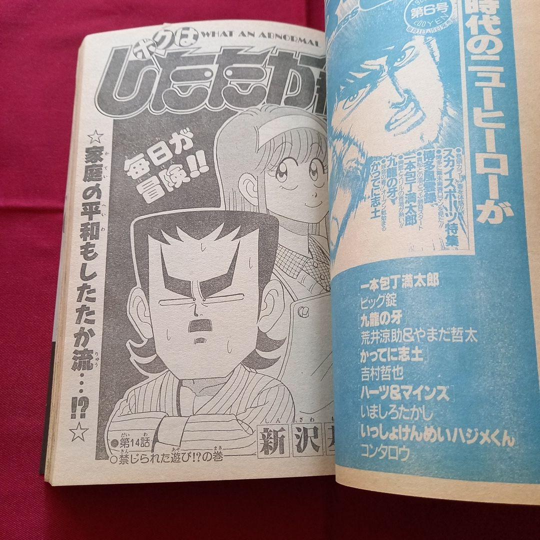 当時物美品】週刊 少年 ジャンプ 1989年12号 漫画 アニメ - メルカリ